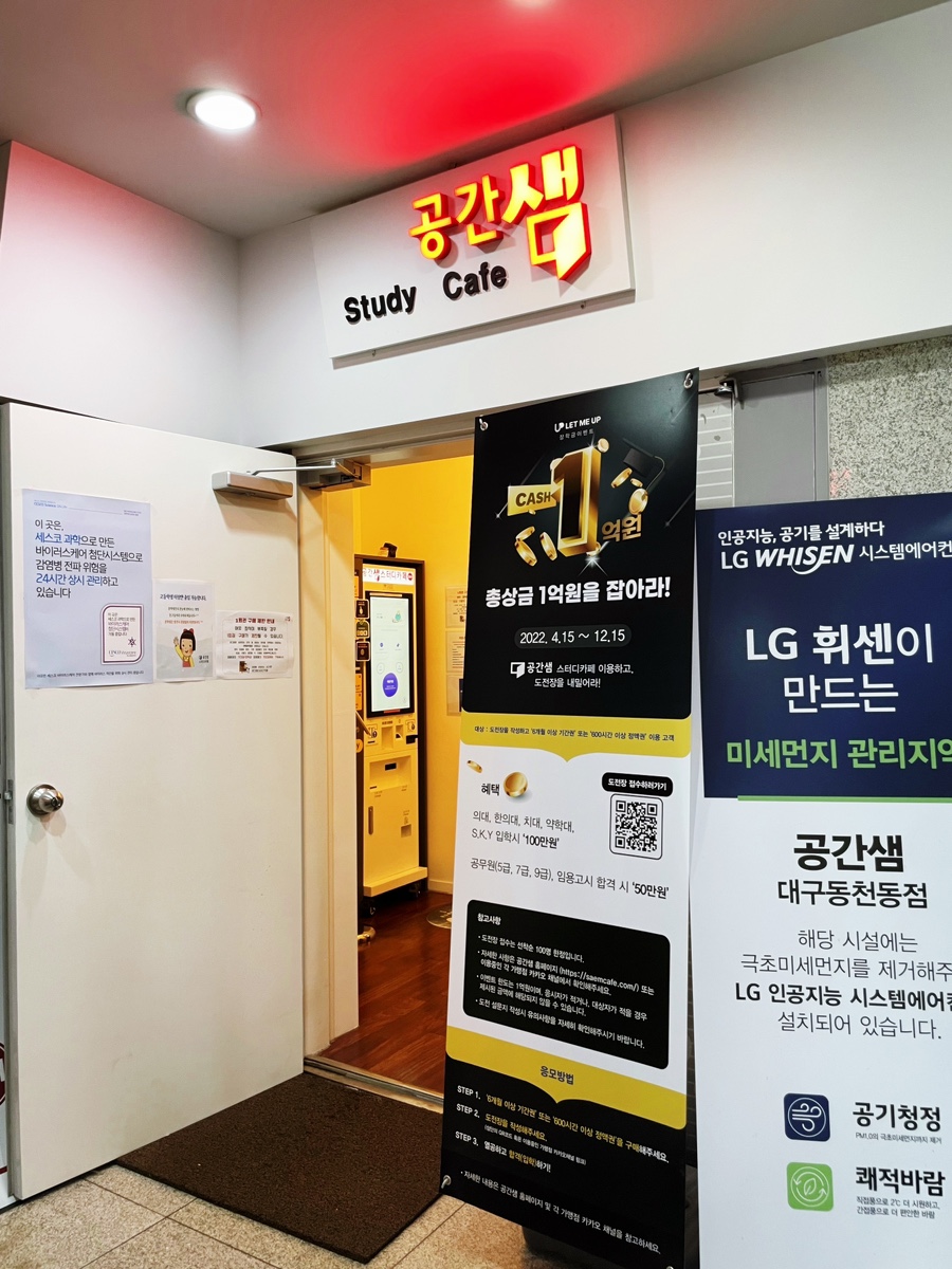 공간샘스터디카페대구 이미지