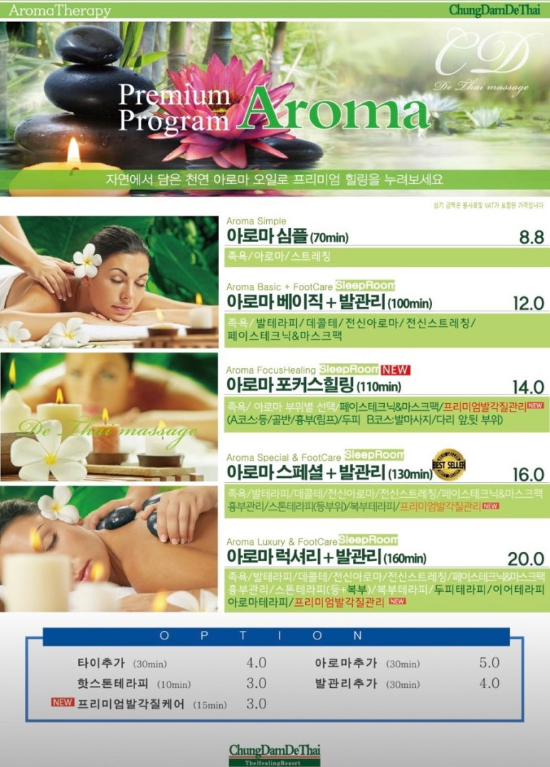 청담타이아로마 이미지