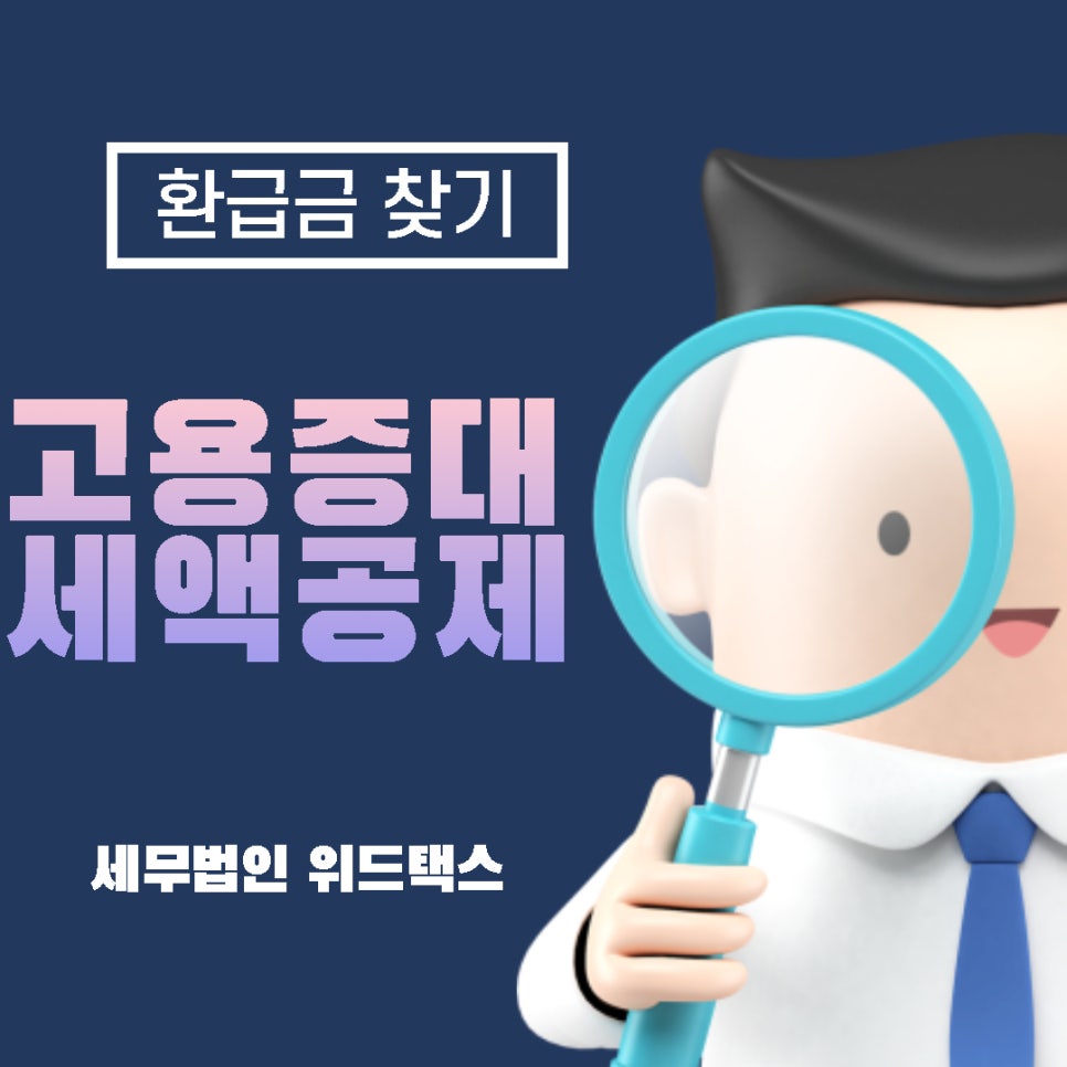 위드택스 이미지