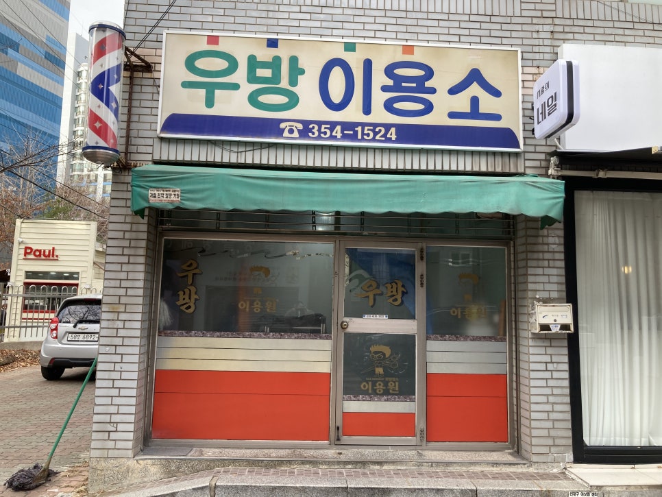 우방이용소 이미지