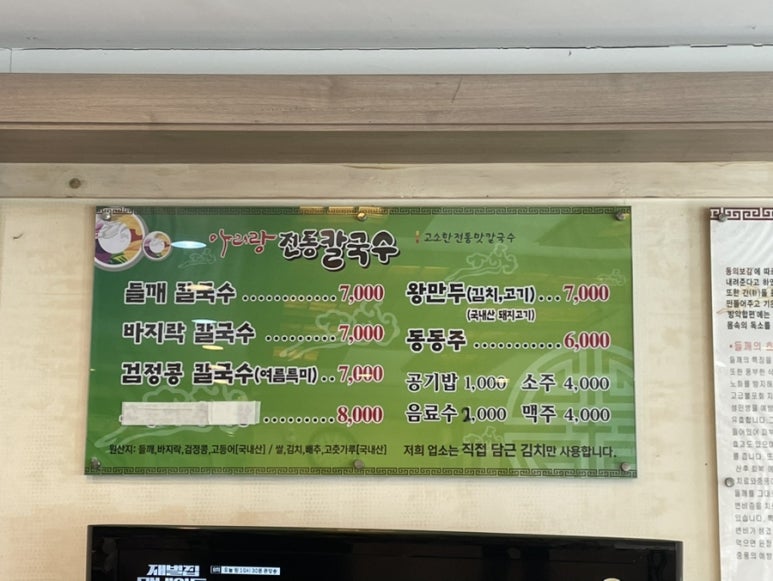 아리랑전통칼국수 이미지