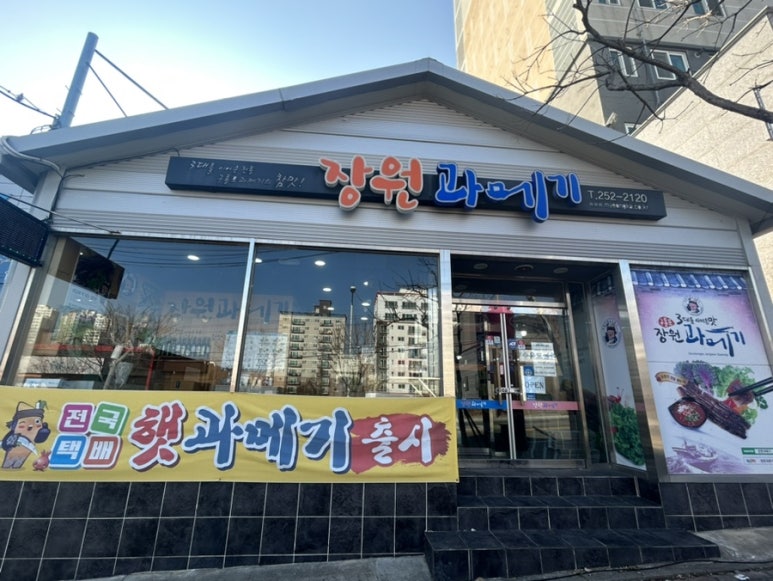 구룡포장원과메기 이미지
