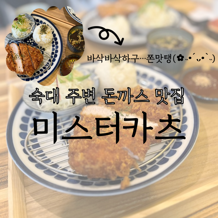 미스터카츠 이미지