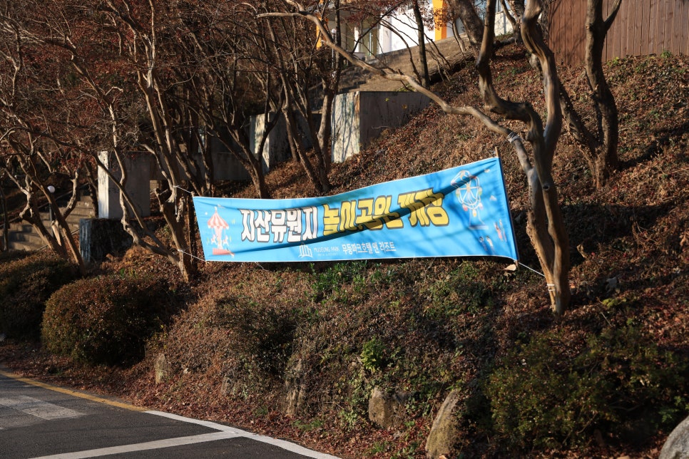 지산유원지 놀이공원 이미지