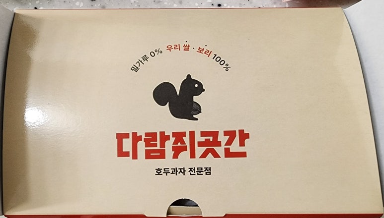 다람쥐곳간시흥 이미지