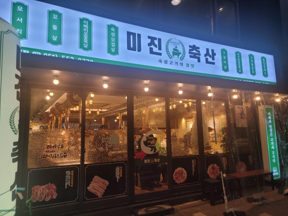 미진축산명륜점 이미지
