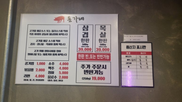 돈가네삼겹살 이미지
