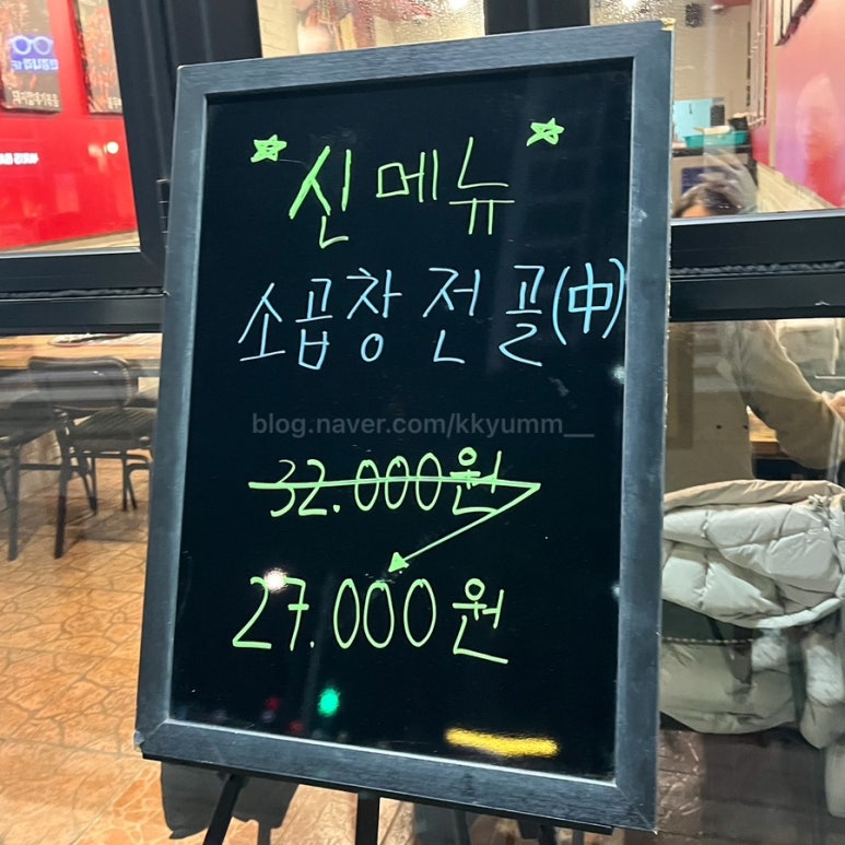 야심찬곱창 신영통점 이미지