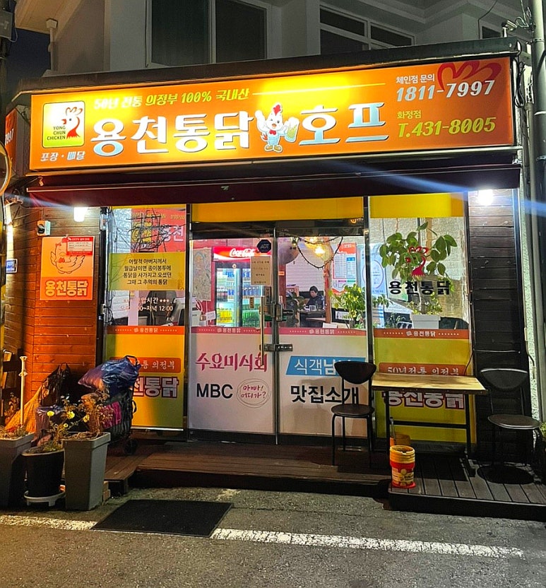 용천통닭 이미지