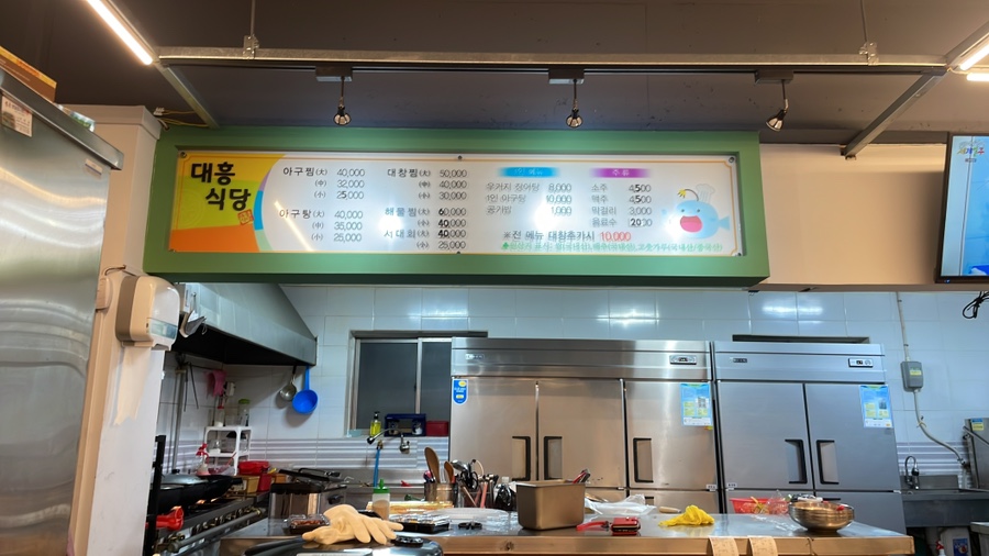 대흥아구찜 이미지