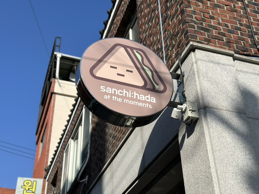 샌치하다 이미지