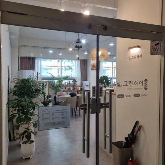 널그린헤어 이미지