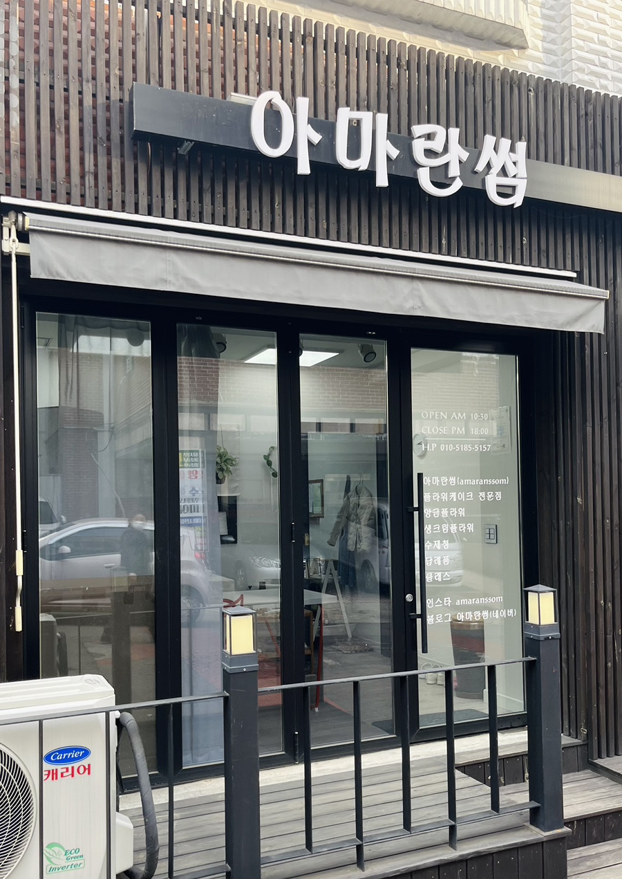 아마란썸 이미지