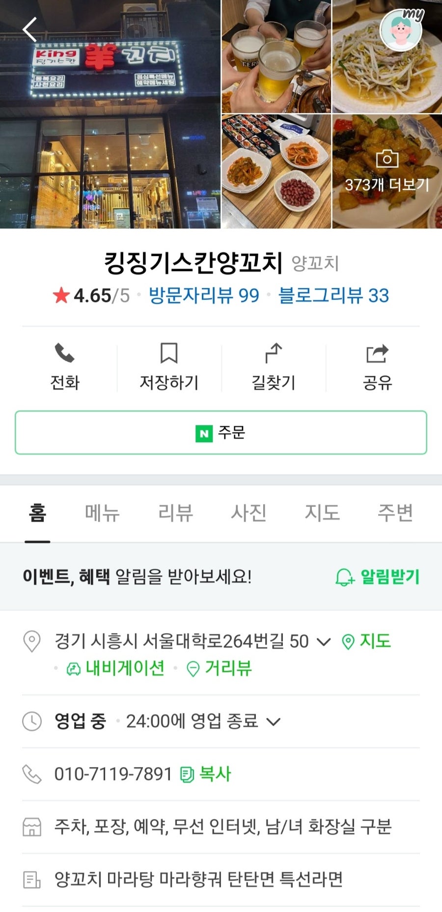 징기스칸양꼬치 이미지