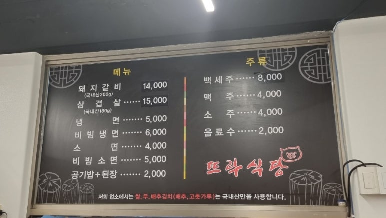 뜨락갈비 이미지