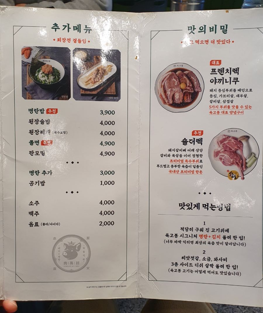 육고봉시흥능곡역점 이미지