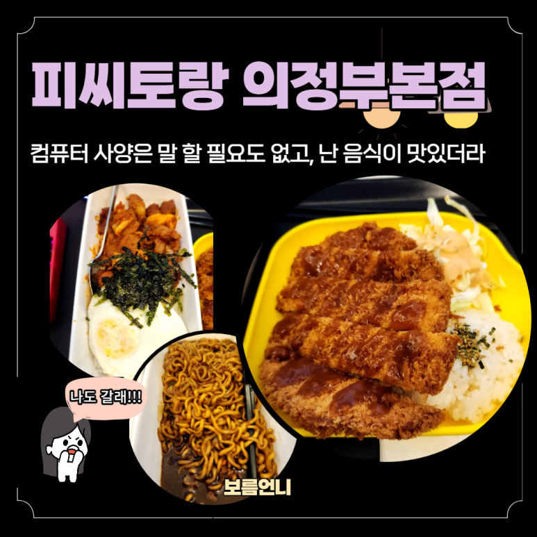 피씨토랑 이미지
