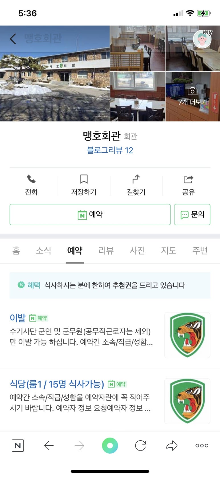 맹호식당 이미지