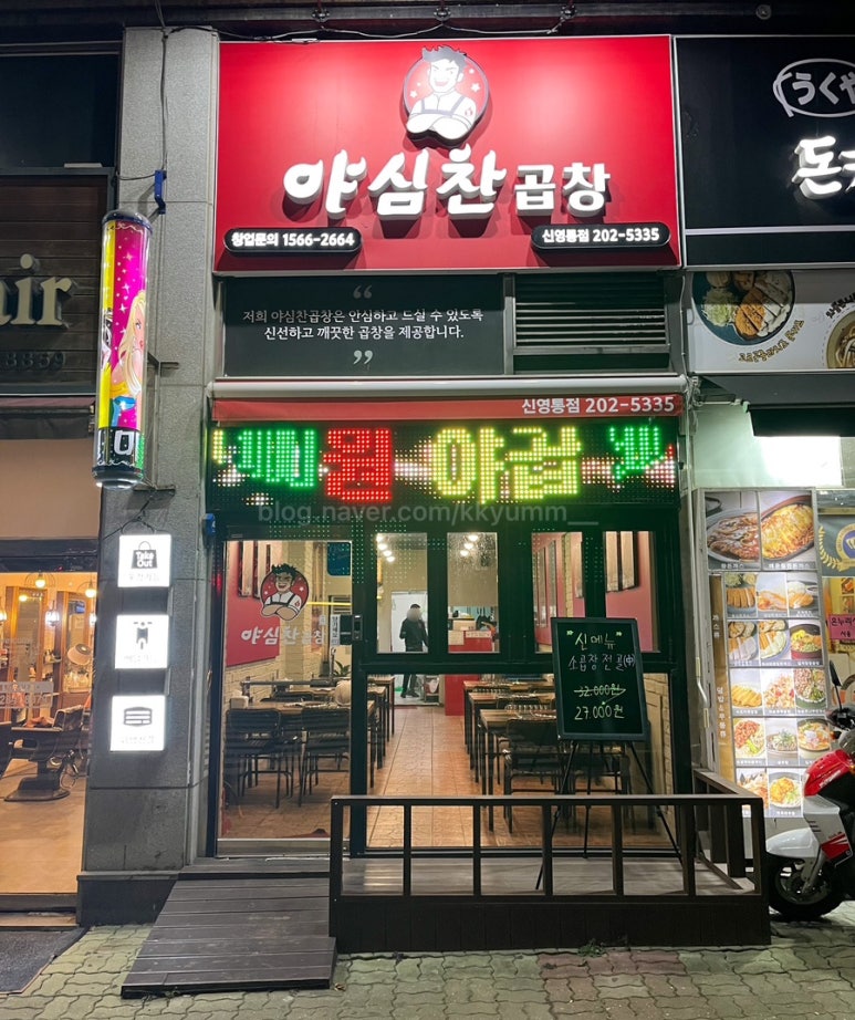 야심찬곱창 이미지