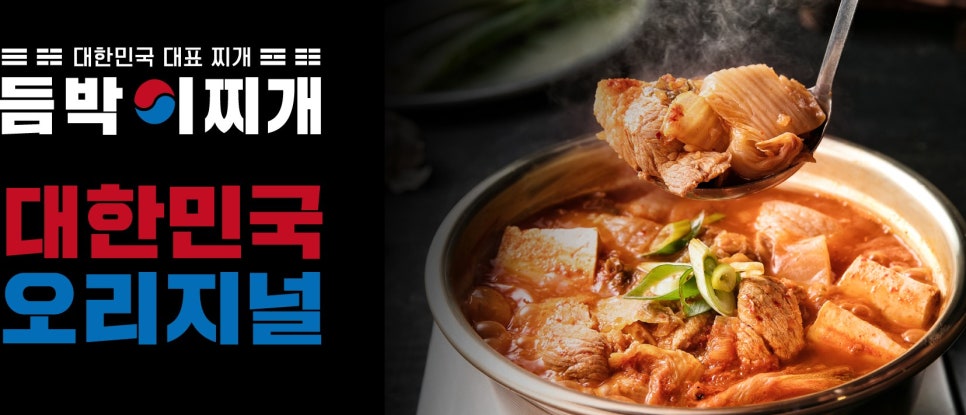 국가대표김치찌개전문점 이미지