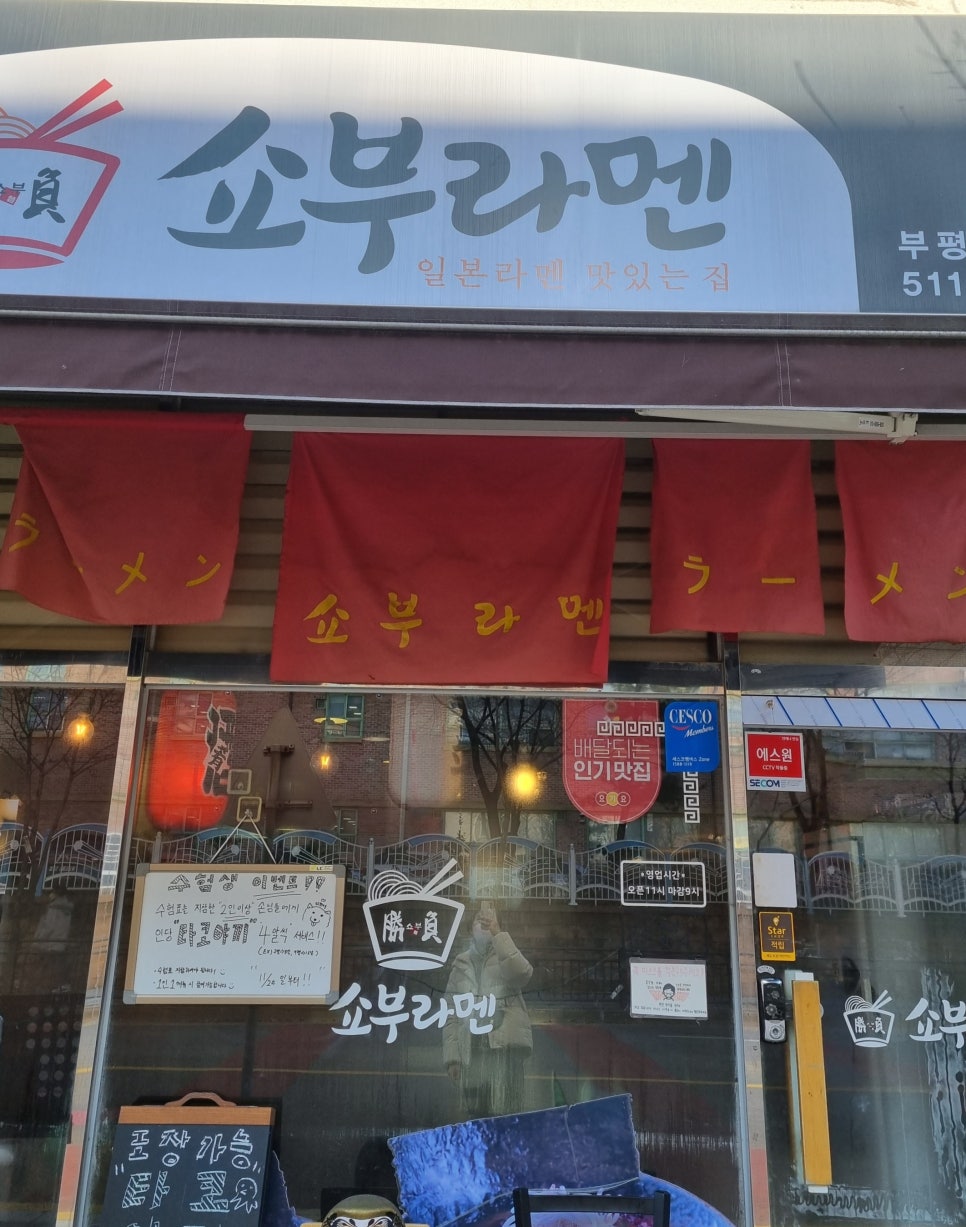 쇼부라멘인천 이미지