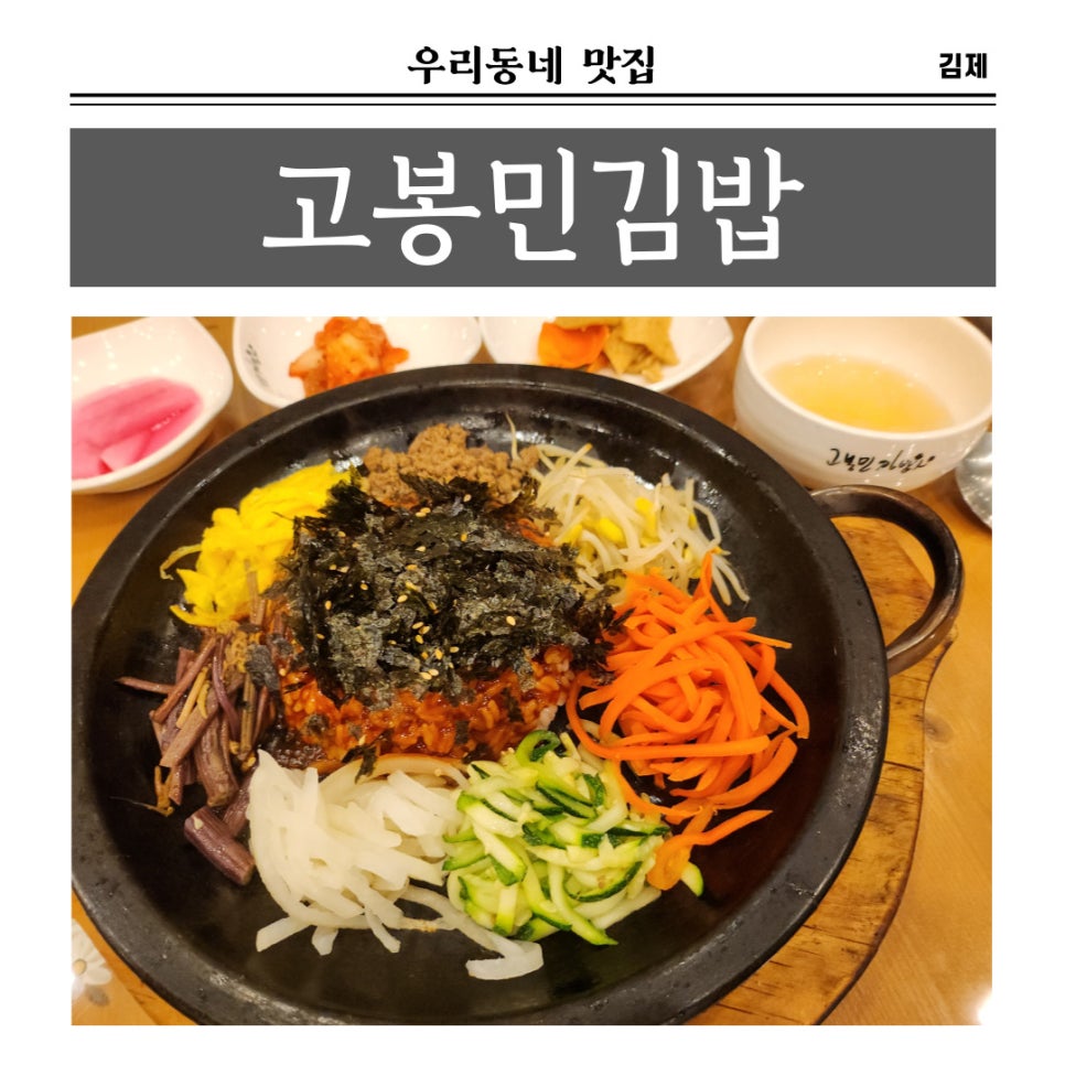 고봉민김밥인김제 이미지