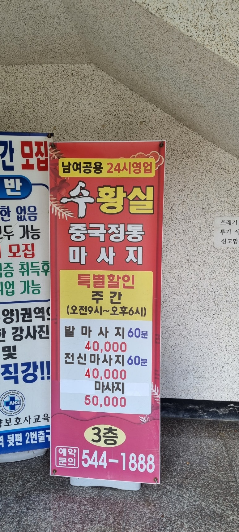 수황실마사지 이미지