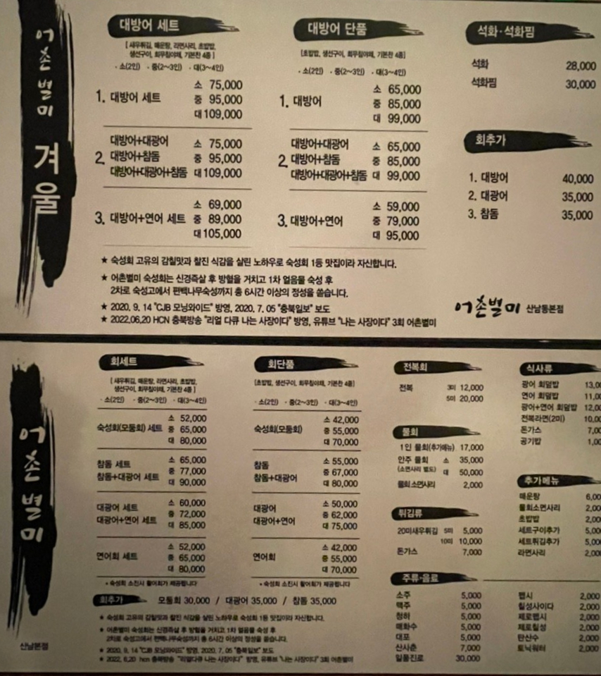 어촌별미 이미지