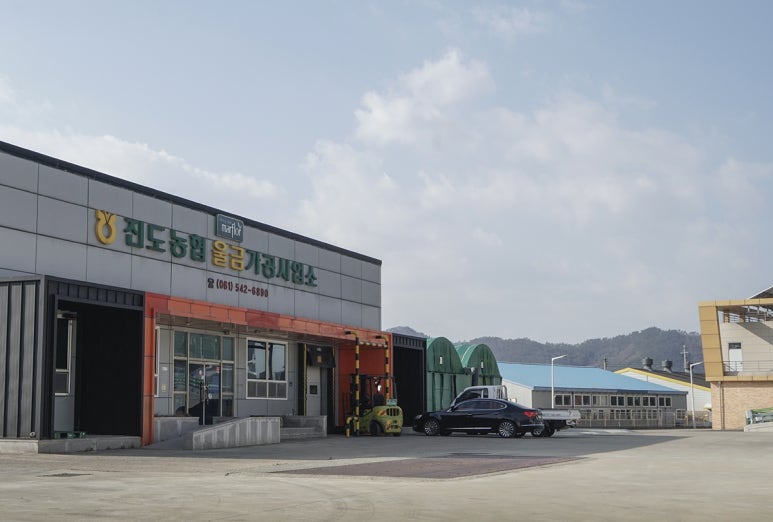 진도농협울금가공사업소 이미지