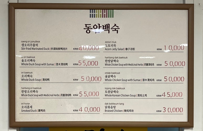 동암백숙 이미지