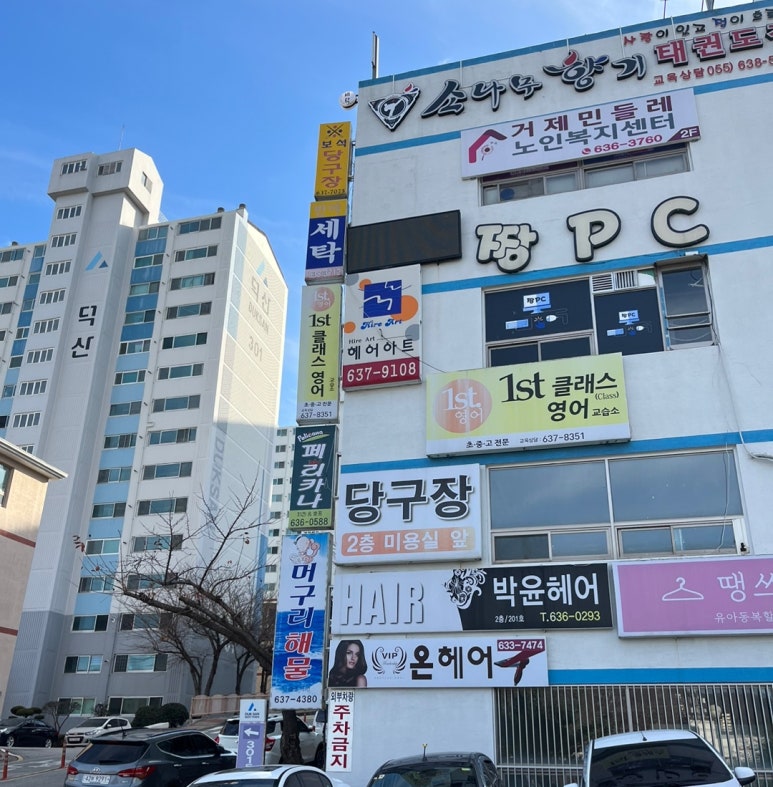 덕산세탁소 이미지