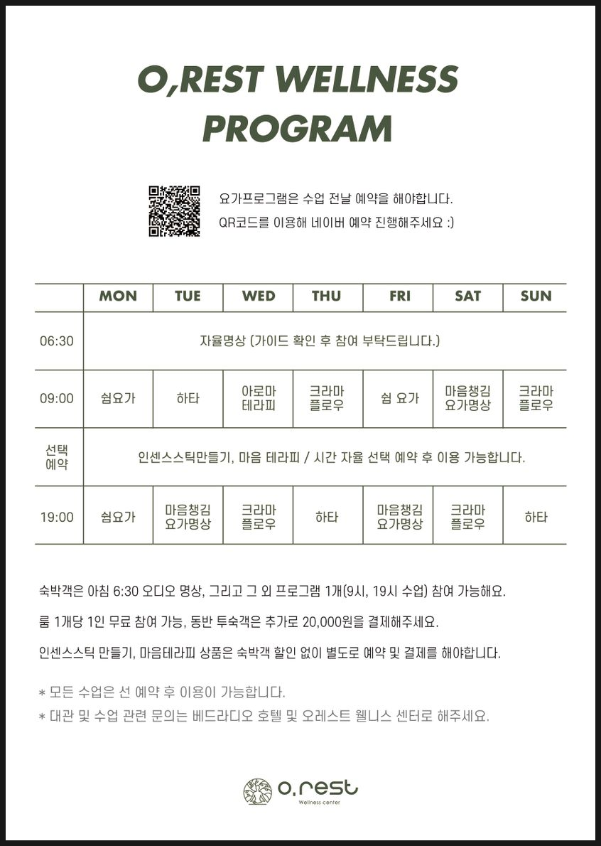오레스트(O,Rest) 이미지