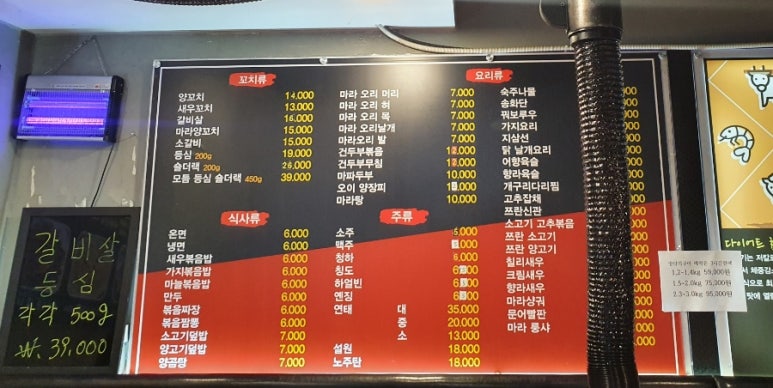 맛짱양꼬치 이미지