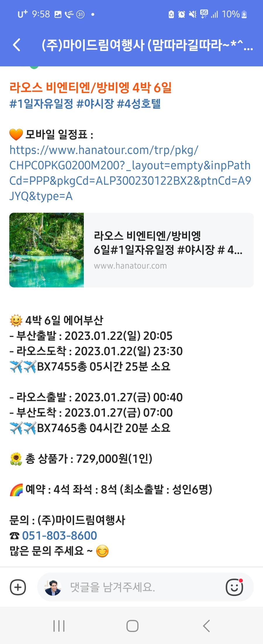 (주)링크여행사 이미지