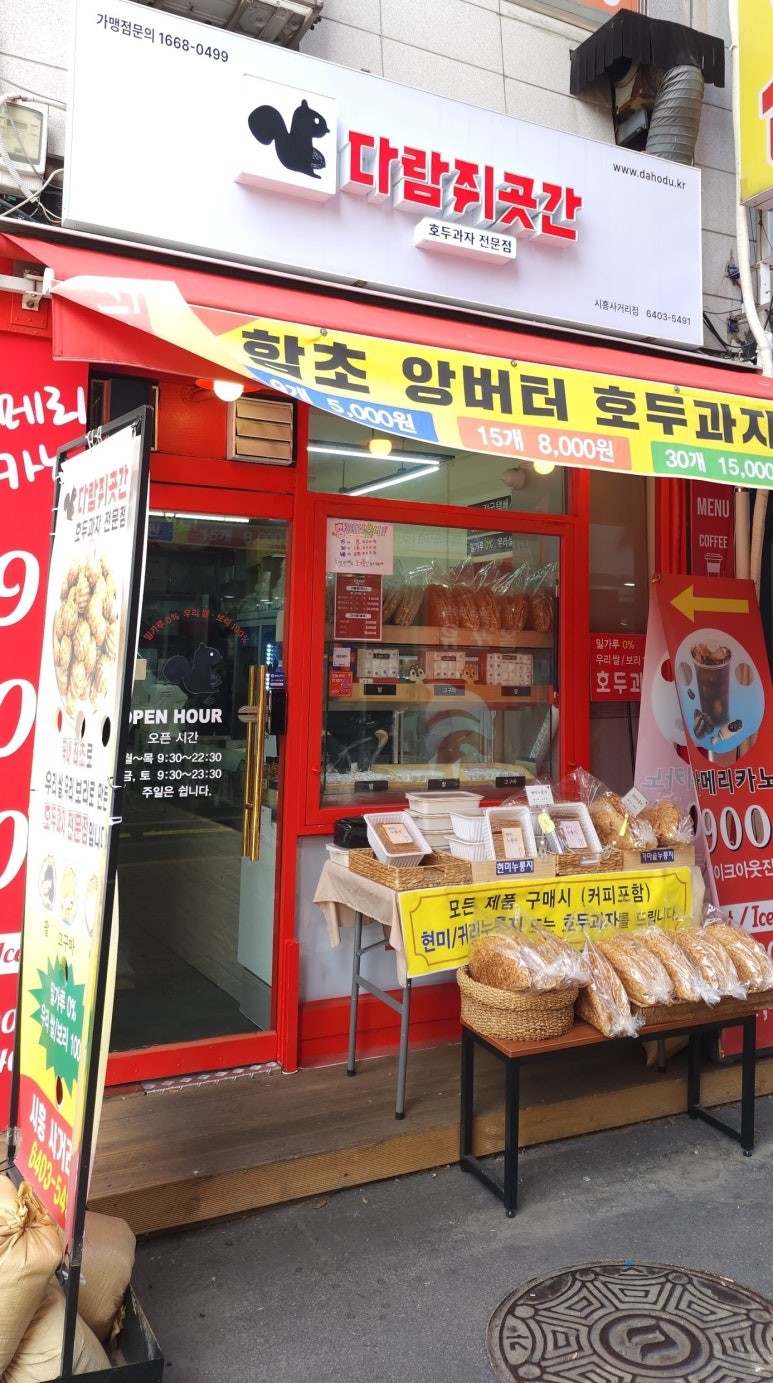 다람쥐곳간시흥 이미지