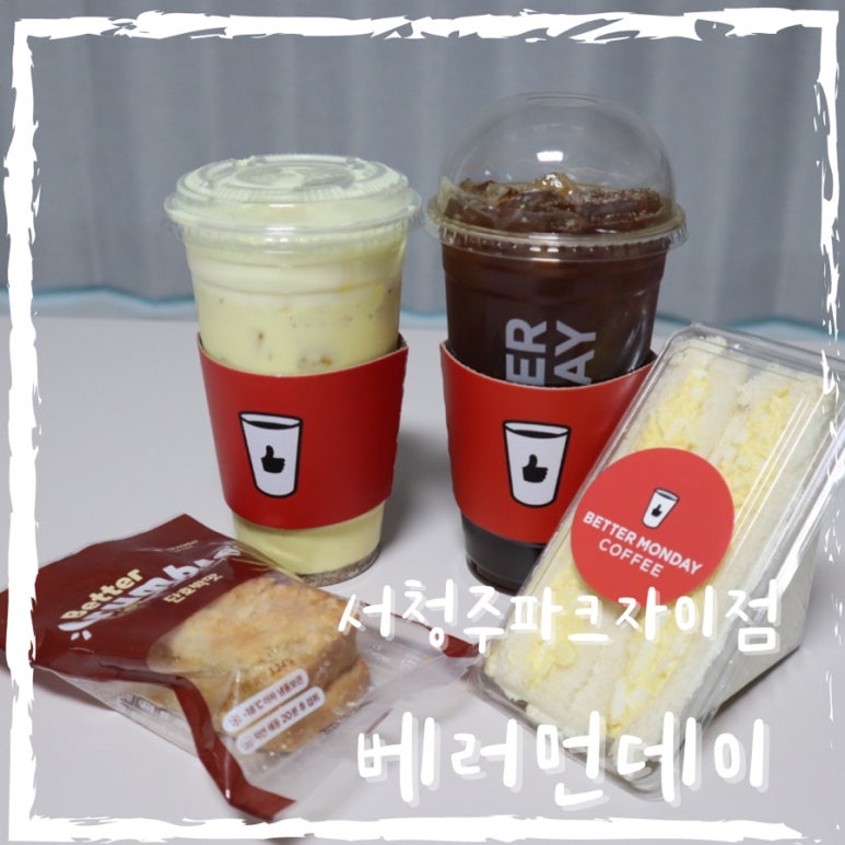 베러먼데이서청주 이미지