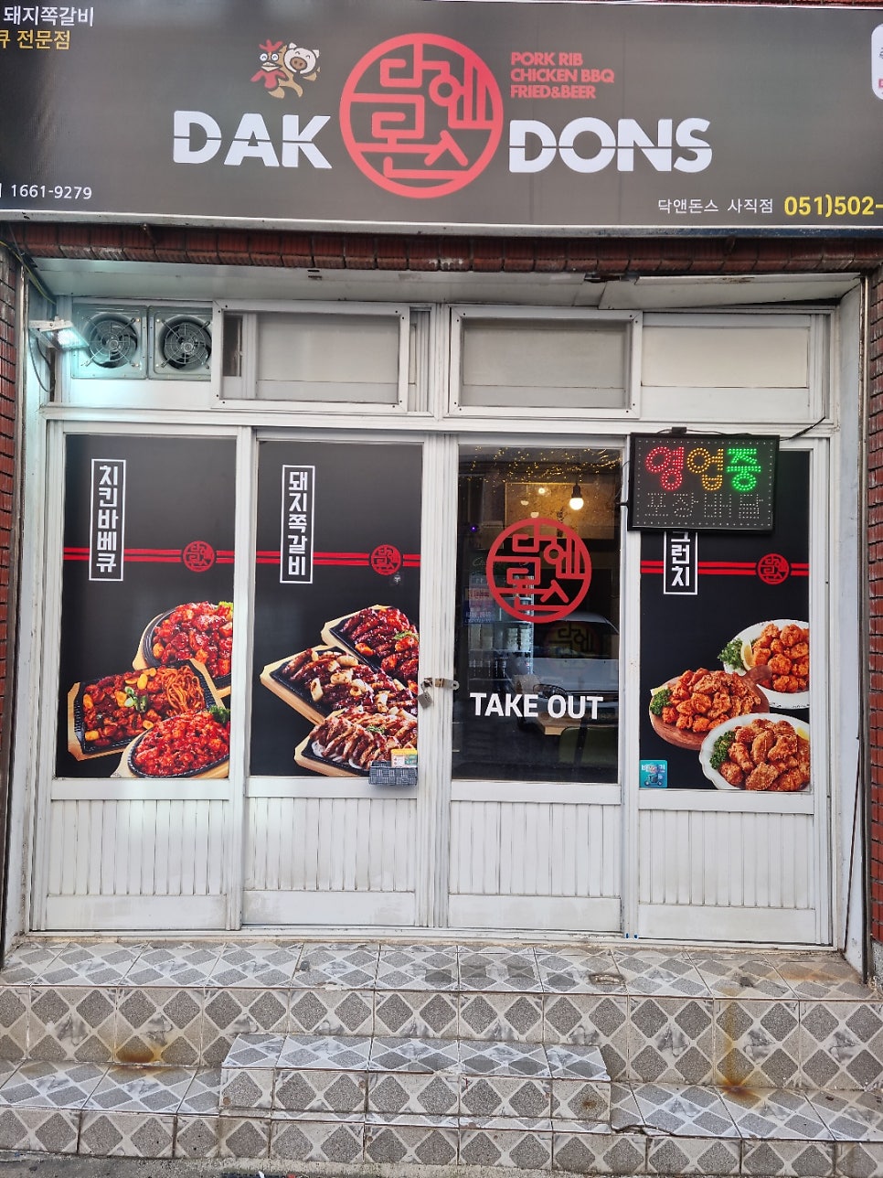 닥엔돈스부산 이미지