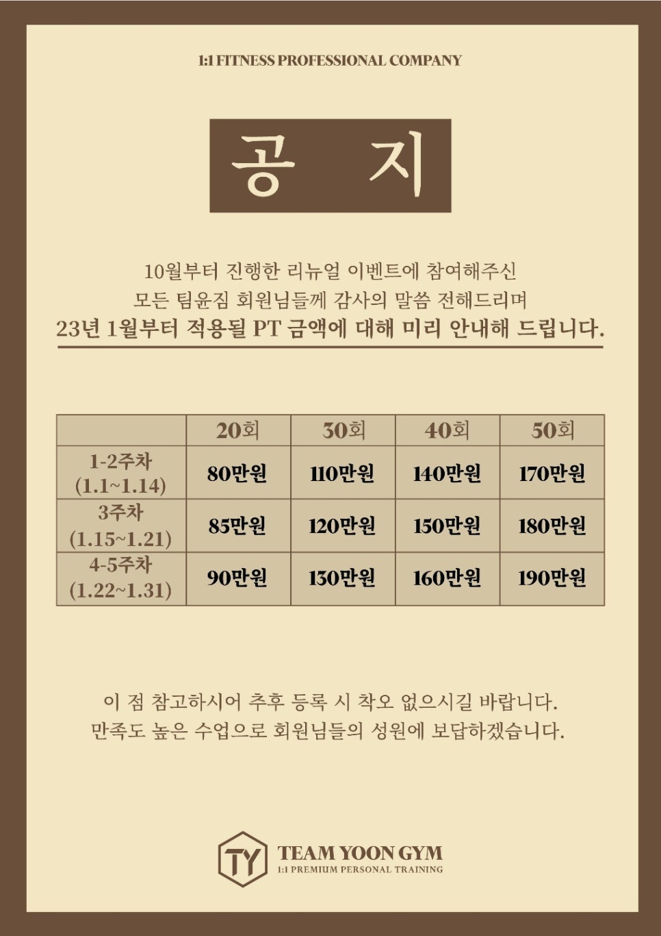 팀윤짐송도 이미지