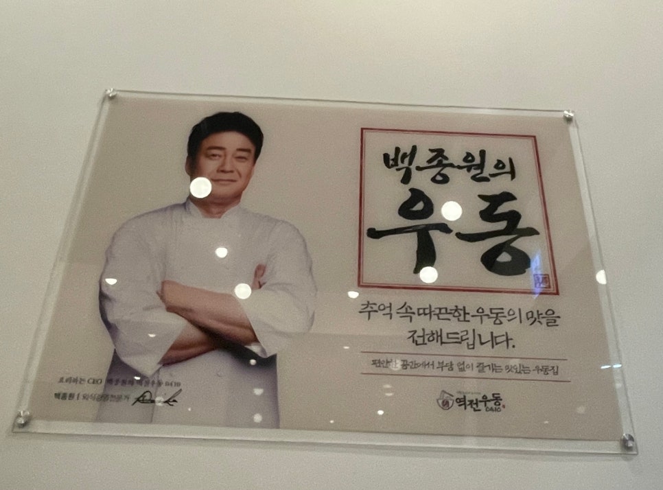 역전우동세종어반아트리움점 이미지