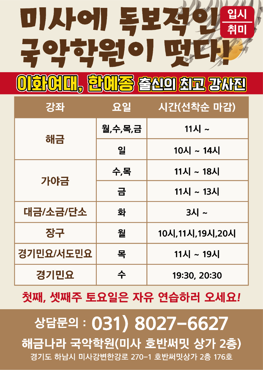 해금나라국악학원 이미지