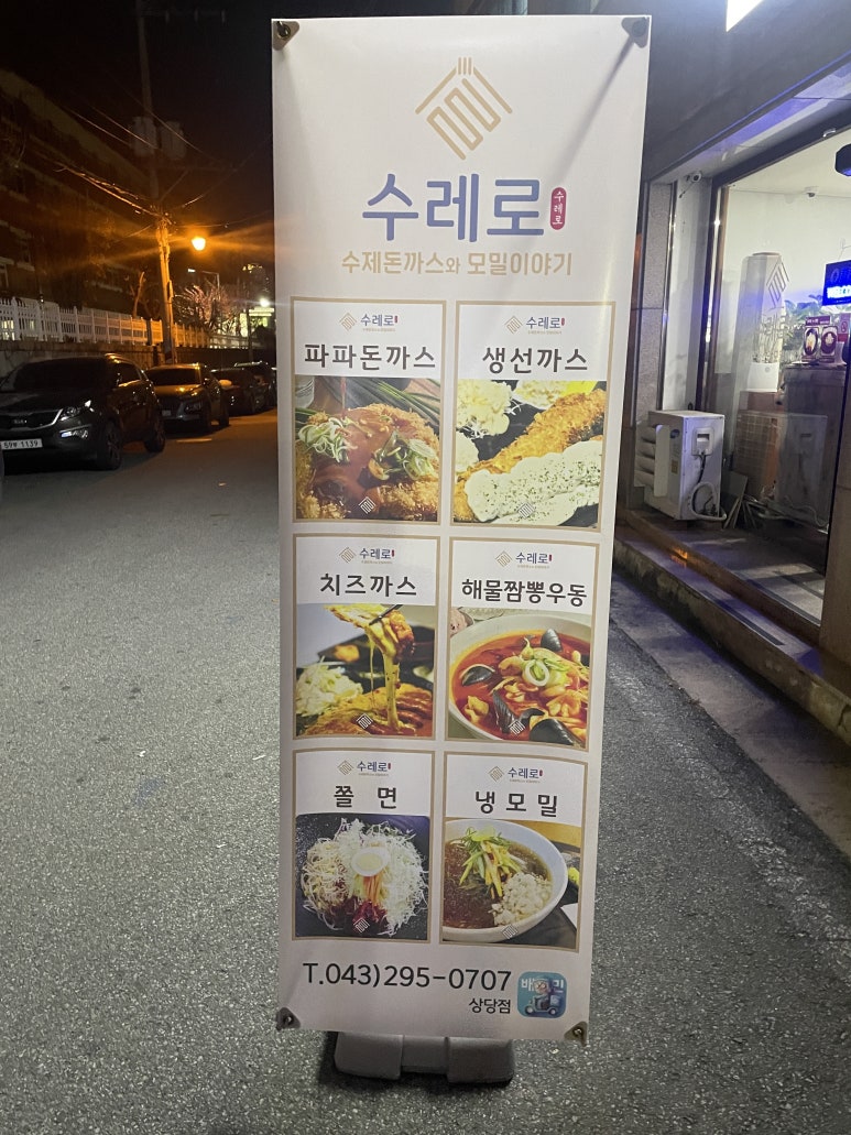 수레로돈가스&모밀 이미지
