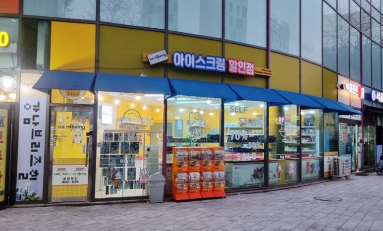 아이스무빙아이스크림 이미지