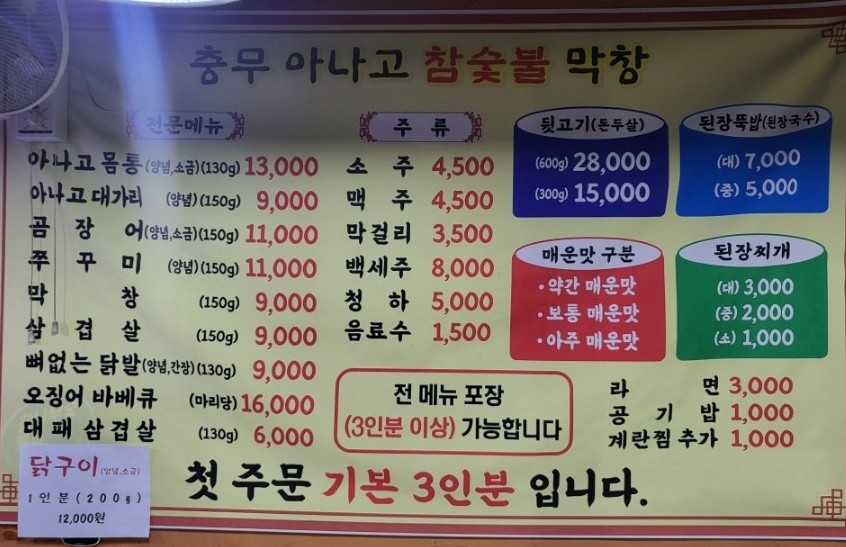 충무아나고참숯불막창 이미지
