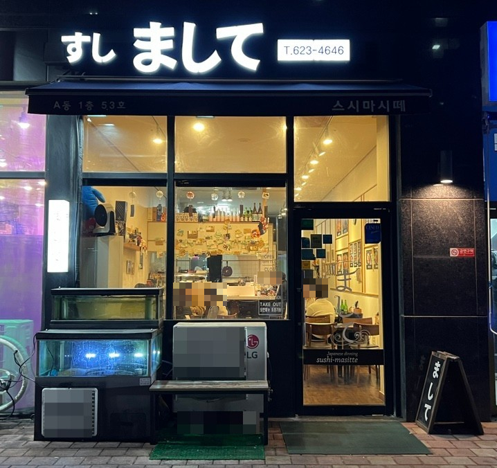 스시마시떼 이미지