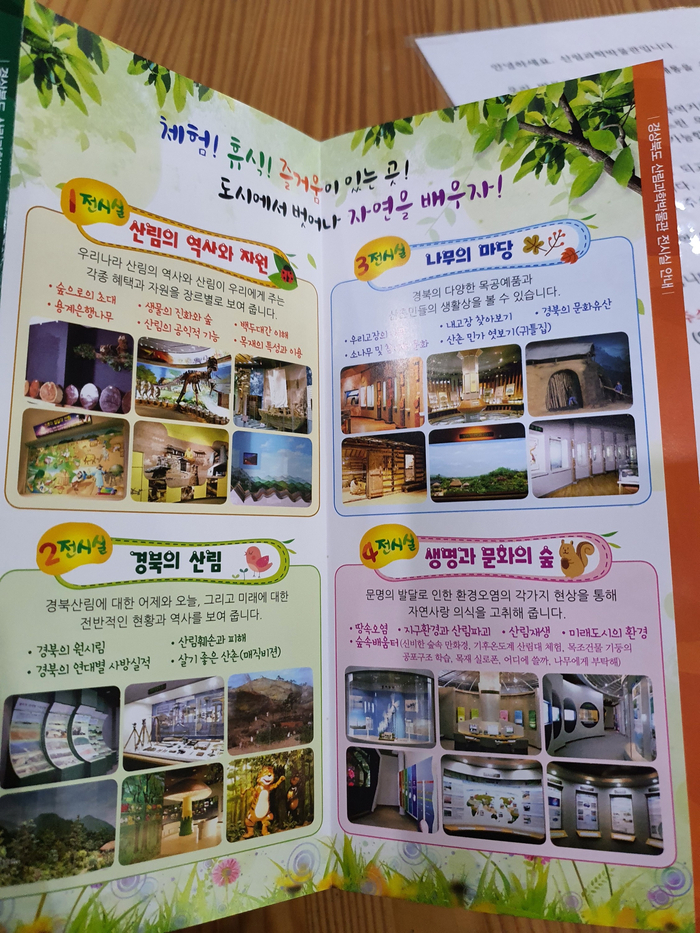 경상북도산림생태과학원 이미지