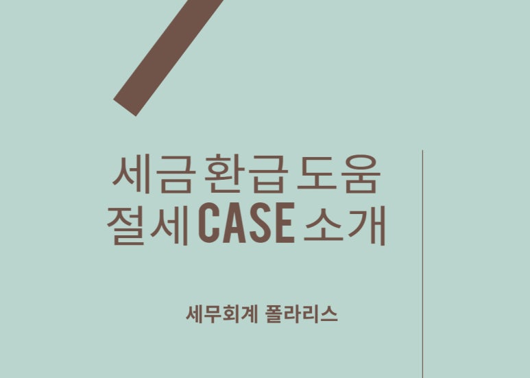 세금환급도움센터 이미지