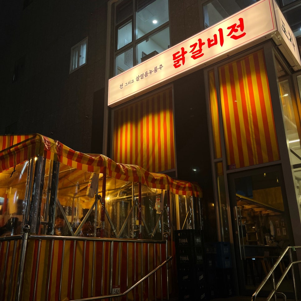 닭갈비전포차 이미지