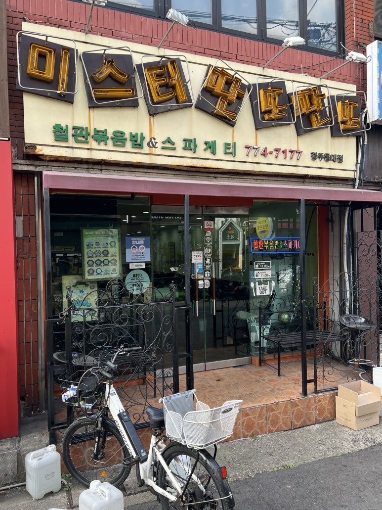 미스터딴또딴또 이미지