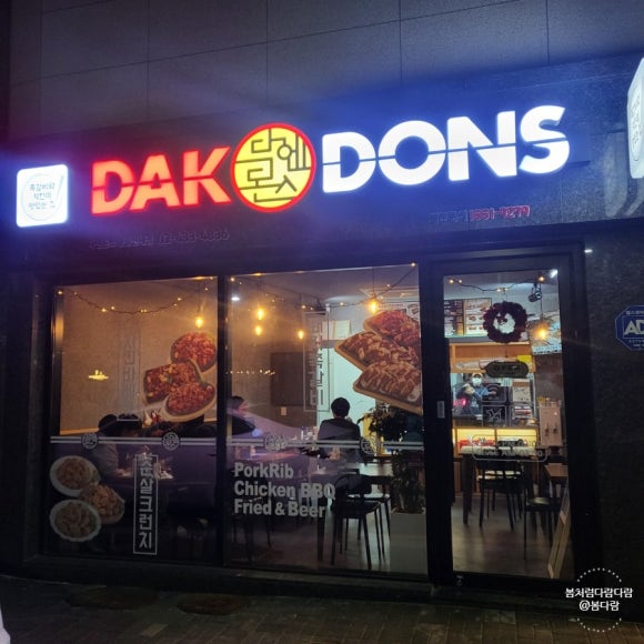 닥엔돈스쪽갈비치킨 이미지