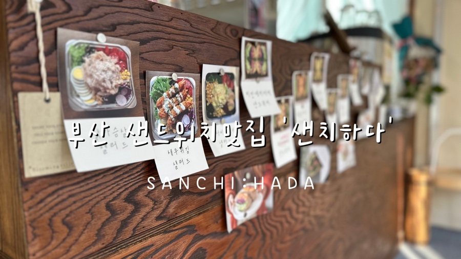 샌치하다 이미지